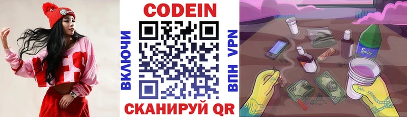 Кодеиновый сироп Lean напиток Lean (лин)  Беслан 