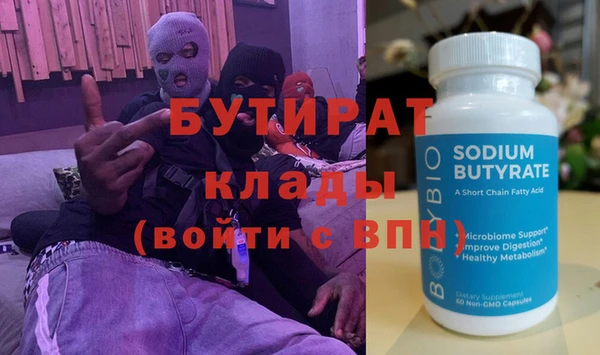 бутират Балахна
